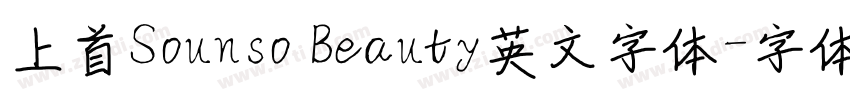 上首Sounso Beauty英文字体字体转换